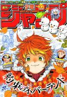週刊少年ジャンプ 2018年12/10号 表紙