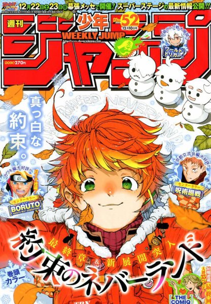 週刊少年ジャンプ 2018年12/10号 (発売日2018年11月26日) 表紙