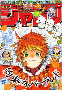 週刊少年ジャンプ 18年12 10号 発売日18年11月26日 雑誌 定期購読の予約はfujisan