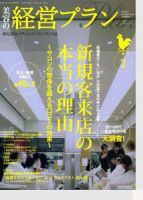 美容の経営プラン 2月号 表紙