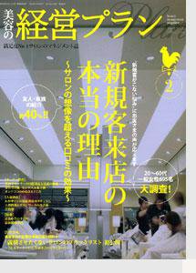 美容の経営プラン 2月号 (発売日2008年01月01日) 表紙