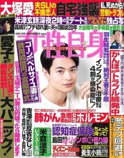 週刊女性自身 2018年12/11号 (発売日2018年11月27日) 表紙
