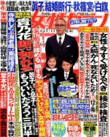 週刊女性セブンのバックナンバー (5ページ目 45件表示) | 雑誌/電子