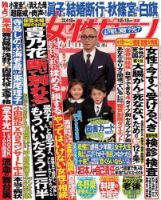 週刊女性セブン 2018年12/13号 表紙