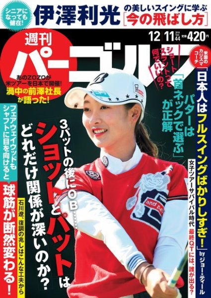 週刊 パーゴルフ 12/11号 (発売日2018年11月27日) 表紙