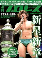 週刊プロレス 2018年12/12号 表紙