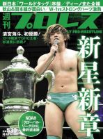週刊プロレス 2018年12/12号 (発売日2018年11月28日) 表紙