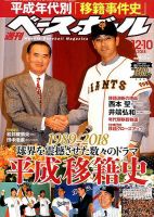 週刊ベースボール 表紙