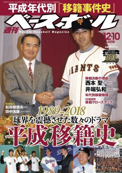 週刊ベースボール 2018年12/10号 (発売日2018年11月28日) 表紙