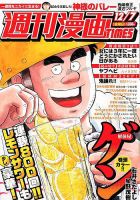 週刊 漫画TIMES (タイムス) 2018年12/7号 表紙