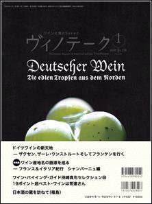 Vinotheque(ヴィノテーク) 2008年1月号 (発売日2008年01月01日) 表紙