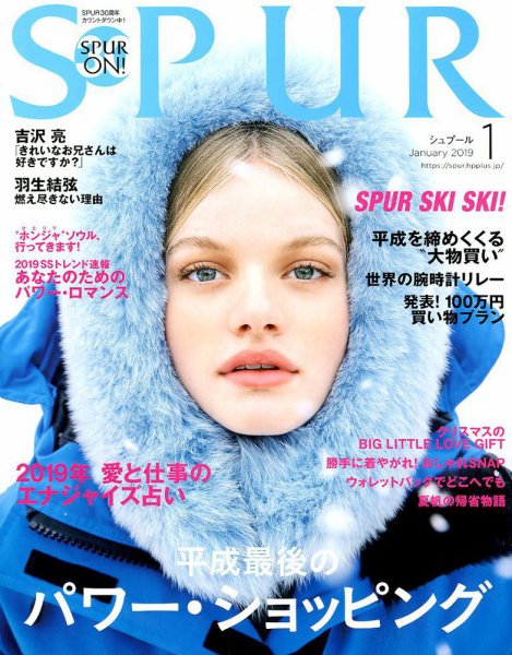 SPUR（シュプール） 2019年1月号 (発売日2018年11月22日) 表紙