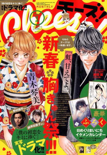 Cheese ! (チーズ) 2019年1月号 (発売日2018年11月24日) 表紙