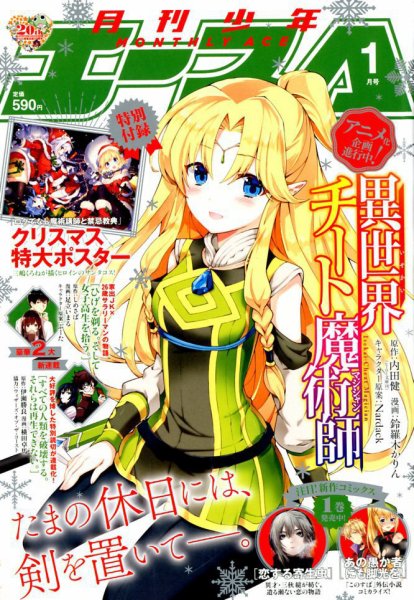 少年エース 2019年1月号 (発売日2018年11月26日) 表紙