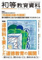 初等教育資料のバックナンバー (3ページ目 30件表示) | 雑誌/定期購読