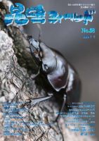 昆虫フィールドのバックナンバー (3ページ目 15件表示) | 雑誌/定期