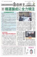 自由民主 第2817号 表紙