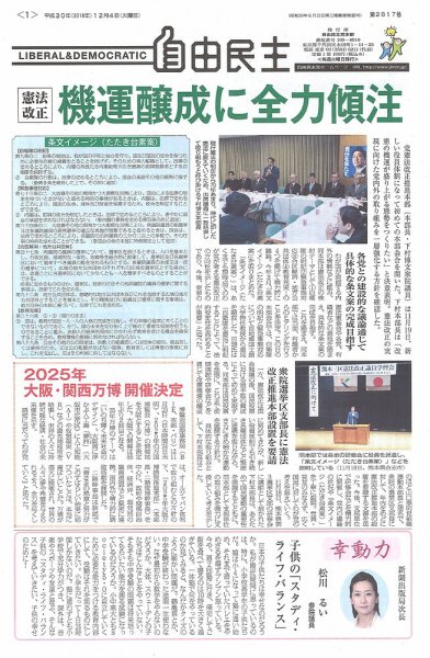 自由民主 第2817号 (発売日2018年11月27日) 表紙