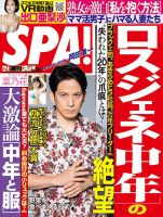 SPA！（スパ） 2018年12/4号 表紙