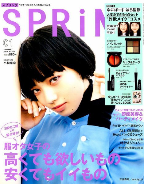 SPRiNG（スプリング） 2019年1月号 (発売日2018年11月22日) 表紙
