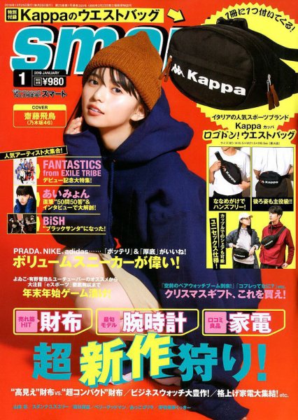 smart（スマート） 2019年1月号 (発売日2018年11月24日) 表紙