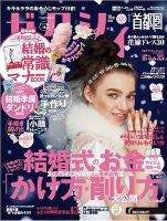 ゼクシィ首都圏 1月号 表紙