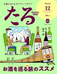 TARU（たる） No.434 (発売日2018年11月24日) 表紙