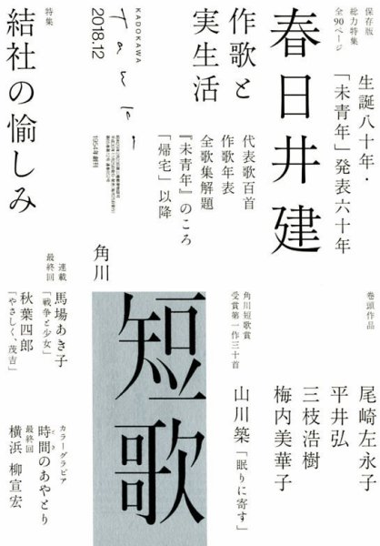 短歌 2018年12月号 (発売日2018年11月24日) 表紙