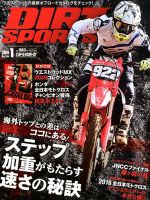 ダートスポーツ 2019年1月号 表紙