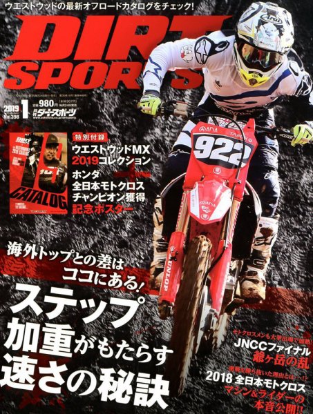 ダートスポーツ 2019年1月号 (発売日2018年11月24日) 表紙