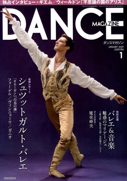 DANCE MAGAZINE（ダンスマガジン） 1月号 (発売日2018年11月27日) 表紙