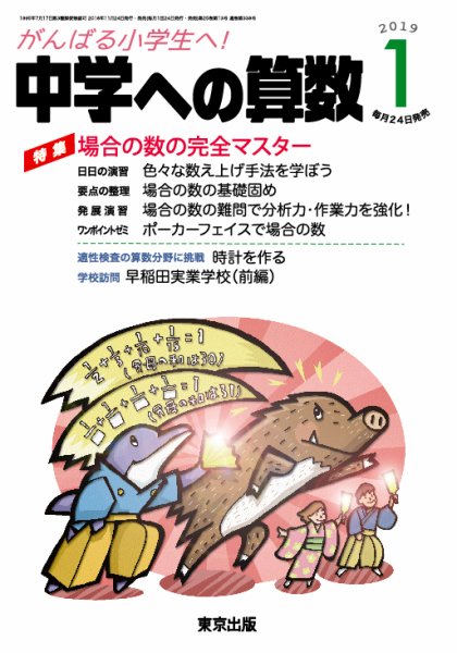 中学への算数 2019年1月号 (発売日2018年11月24日) 表紙