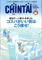 CHINTAI愛知版 2019年1月号 表紙