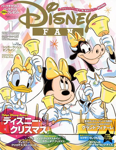 Disney FAN（ディズニーファン） 2019年1月号 (発売日2018年11月24日