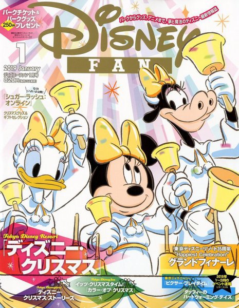 Disney FAN（ディズニーファン） 2019年1月号 (発売日2018年11月24日) 表紙