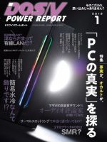 DOS/V POWER REPORT (ドスブイパワーレポート) 2019年1月号 (発売日2018年11月29日) 表紙