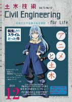 土木技術 2018年12月号 (発売日2018年11月28日) 表紙