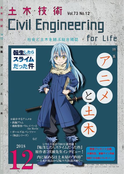 土木技術 2018年12月号 (発売日2018年11月28日) 表紙