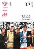 なごみ 12月号 表紙
