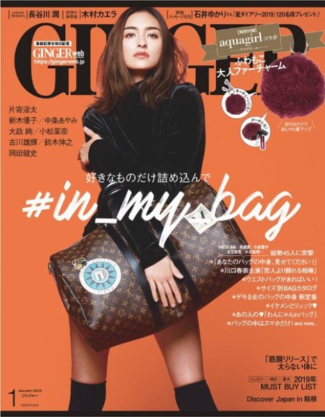 GINGER(ジンジャー) 2019年1月号 (発売日2018年11月22日) 表紙