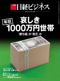 日経ビジネス No.1968 (発売日2018年11月26日) 表紙