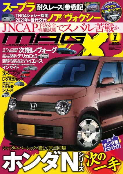 ニューモデルマガジンX 2019年1月号 (発売日2018年11月26日) 表紙