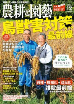 農耕と園芸 2018年12月号 (発売日2018年11月22日) 表紙