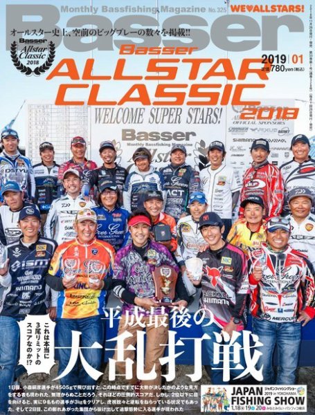 Basser（バサー） 2019年1月号 (発売日2018年11月26日) 表紙