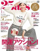 25ans (ヴァンサンカン) 2019年1月号 表紙