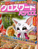 クロスワードパクロス 2019年1月号 表紙