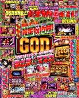 パチスロ必勝ガイド 2019年1月号 表紙