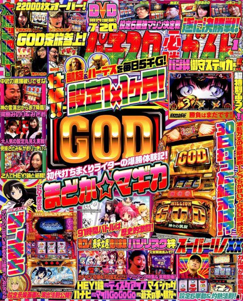 パチスロ必勝ガイド 2019年1月号 (発売日2018年11月29日) 表紙