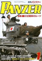 PANZER（パンツアー） 2019年1月号 表紙