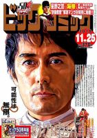 ビッグコミック 2018年11/25号 (発売日2018年11月10日) 表紙
